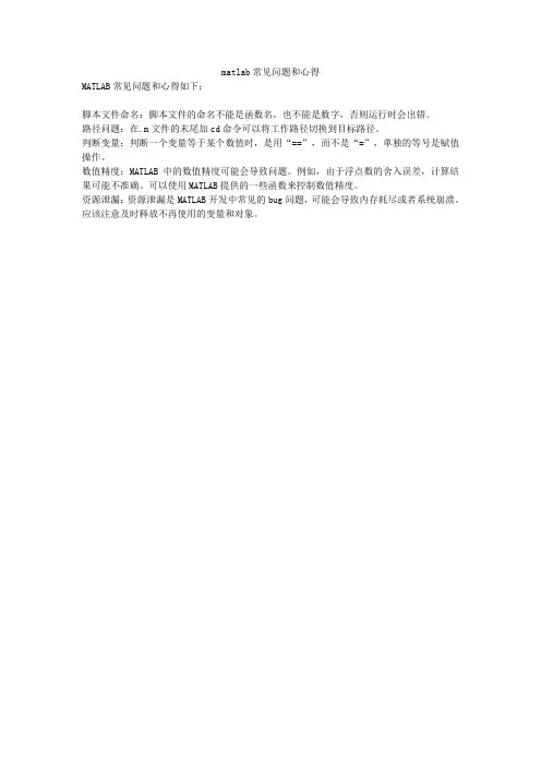 matlab常见问题和心得