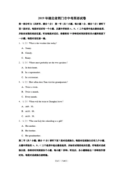2019年湖北省荆门市中考英语试卷以及解析答案