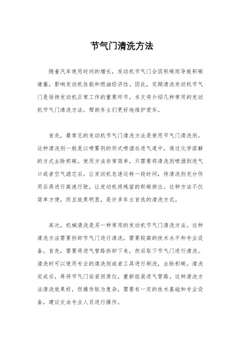 节气门清洗方法
