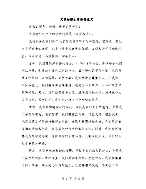 文明和谐的演讲稿范文（3篇）