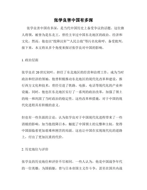 张学良害中国有多深