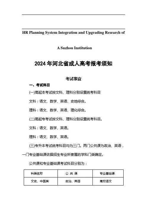 试论2024年河北省成人高考报考须知