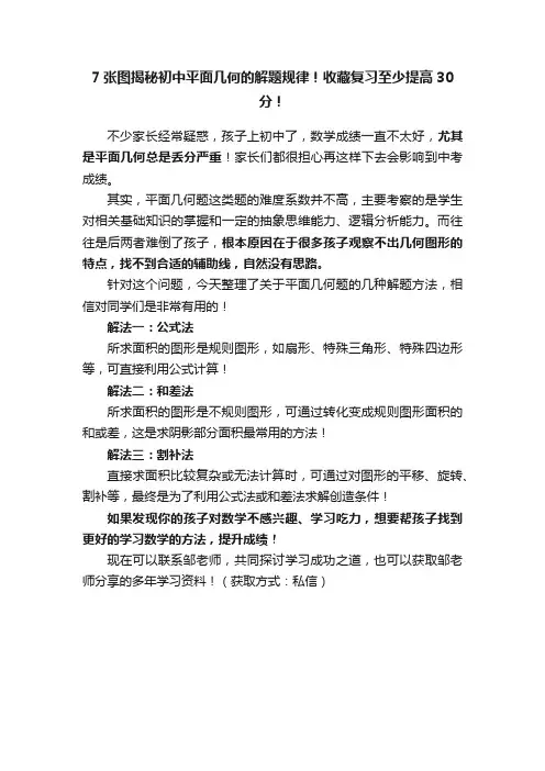 7张图揭秘初中平面几何的解题规律！收藏复习至少提高30分！
