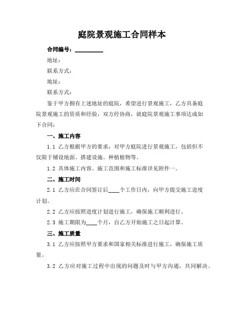 庭院景观施工合同样本