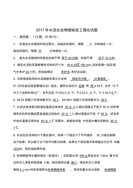 水泥企业物理检验工理论试题