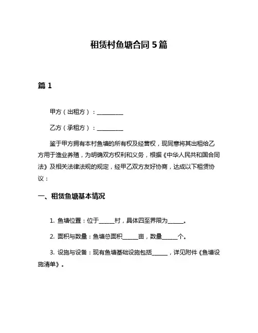 租赁村鱼塘合同5篇
