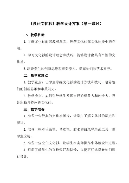 《15 设计文化衫》教学设计教学反思-2023-2024学年小学美术人教版四年级下册