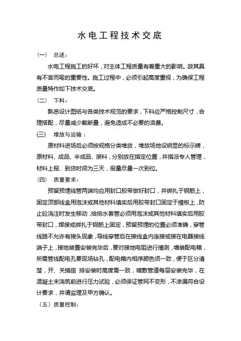 水电工程技术交底