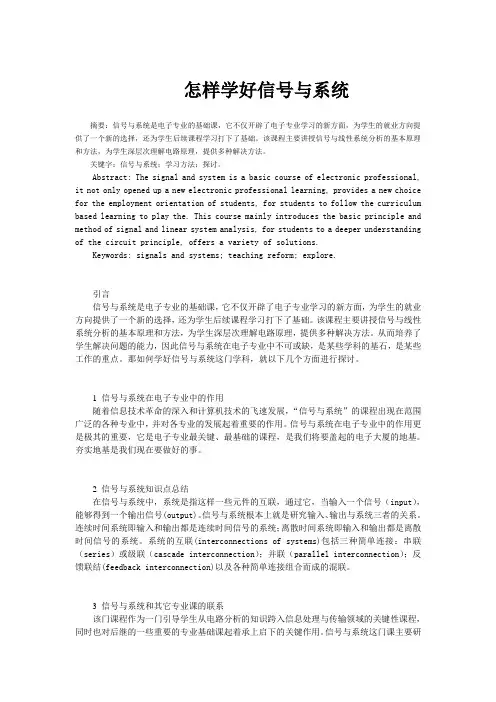信号与系统在电子专业中的作用
