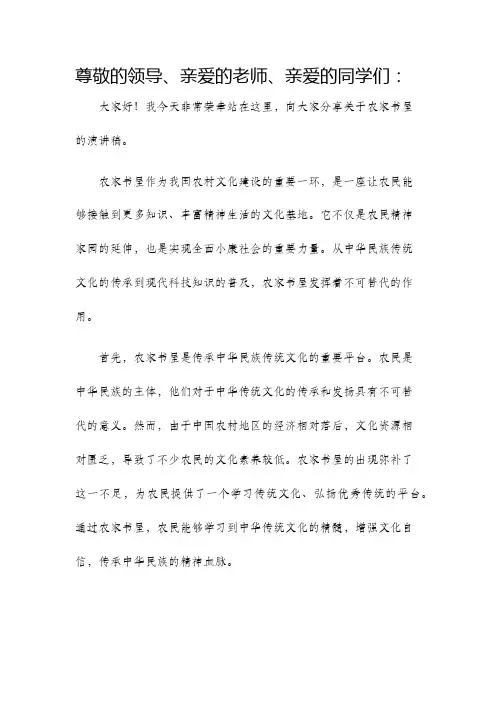 农家书屋演讲稿