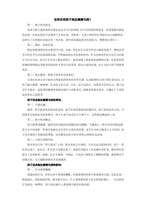 怎样改变孩子拖拉磨蹭毛病