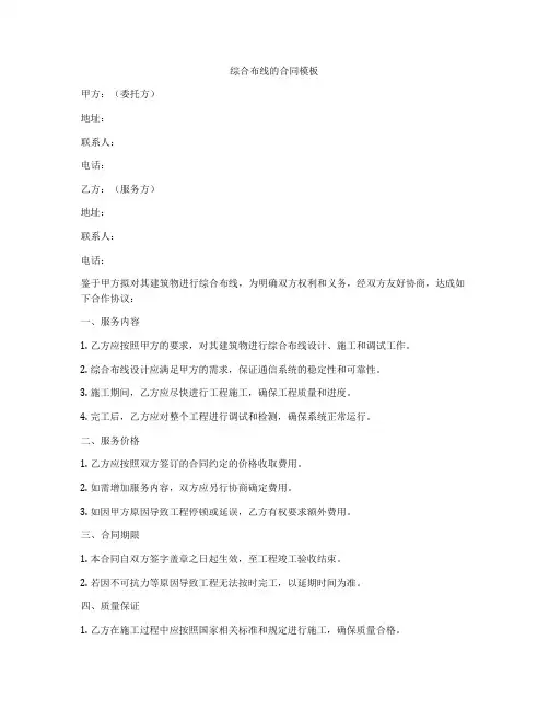 综合布线的合同模板