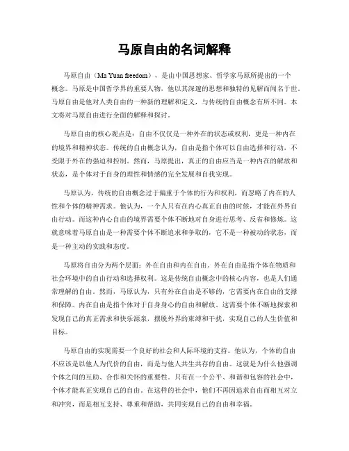 马原自由的名词解释