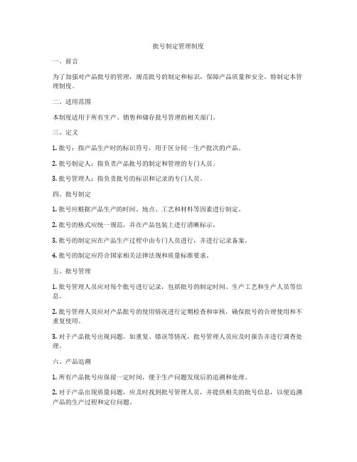 批号制定管理制度