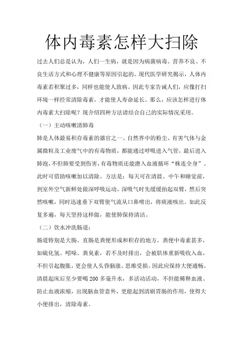 体内毒素怎样大扫除