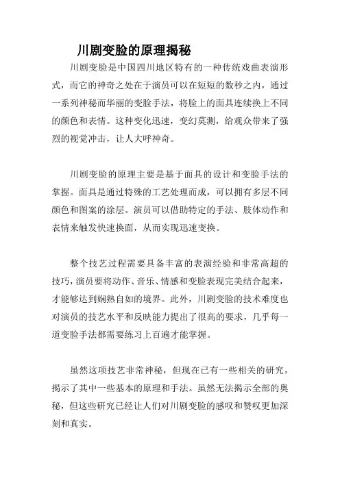 川剧变脸的原理揭秘