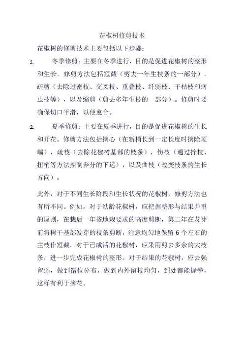 花椒树修剪技术