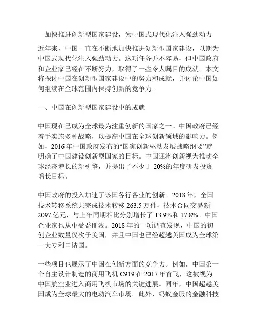 加快推进创新型国家建设,为中国式现代化注入强劲动力