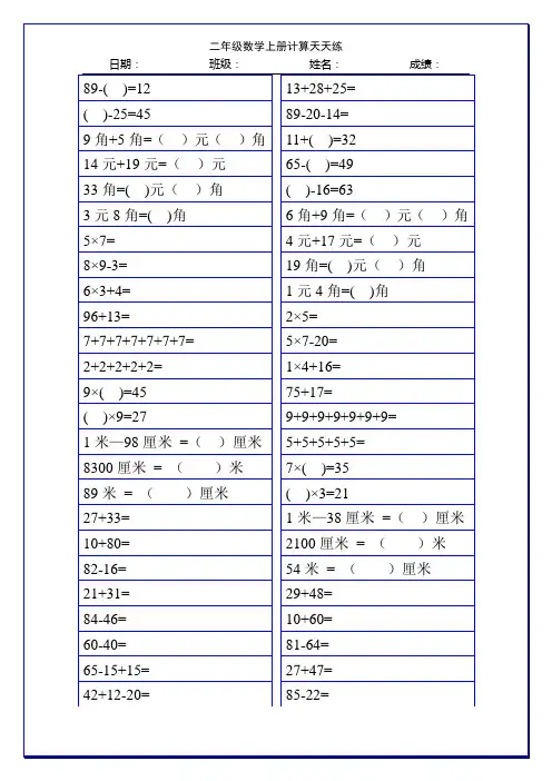 二年级数学上册计算天天练28