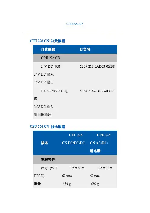 西门子-PLC-S7-CPU-226(CN)参数