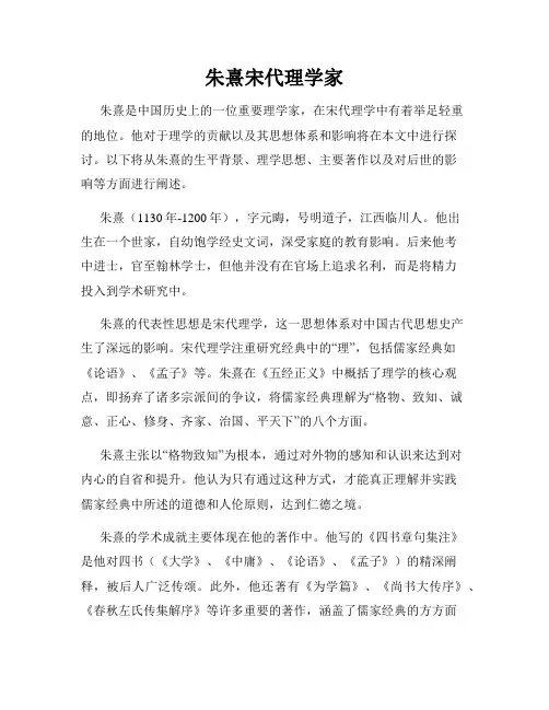 朱熹宋代理学家