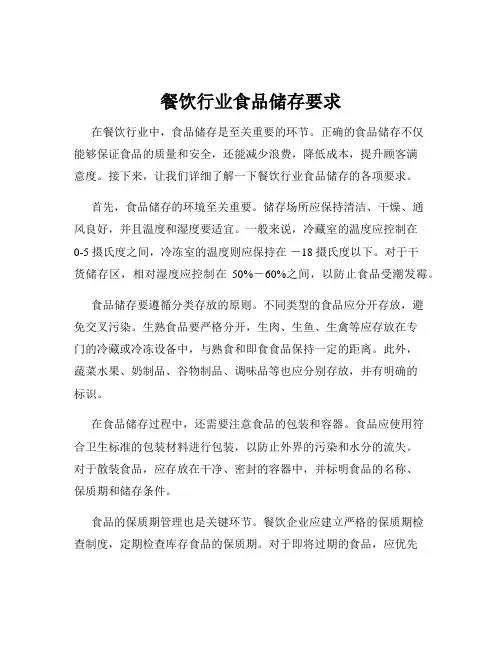 餐饮行业食品储存要求