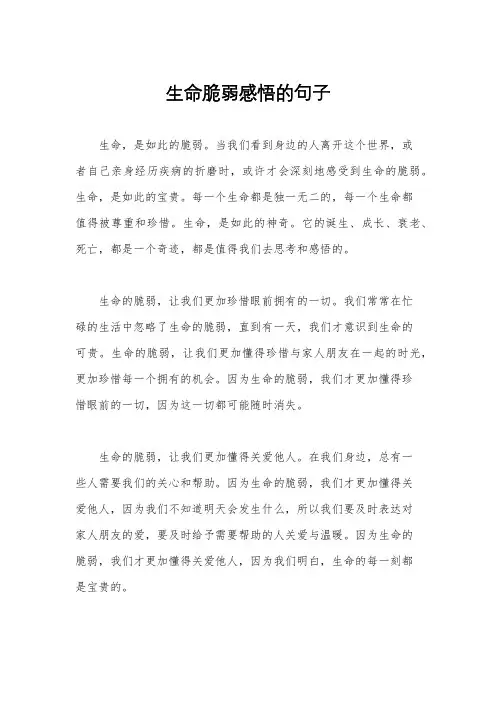 生命脆弱感悟的句子