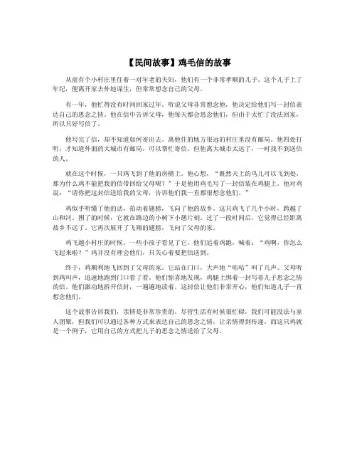 【民间故事】鸡毛信的故事