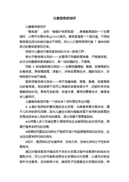 儿童骨密度测评