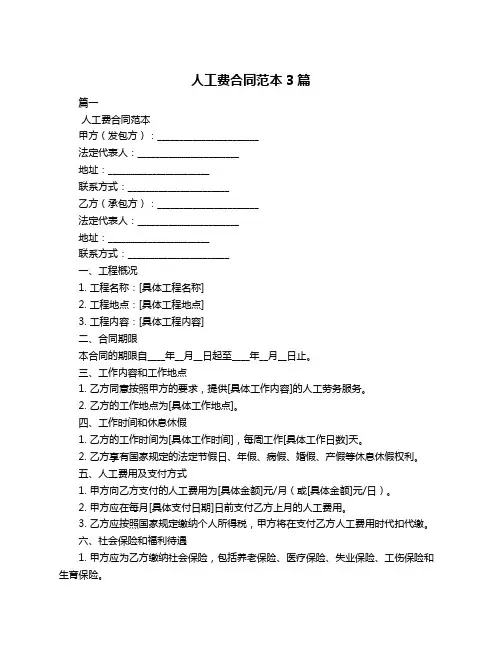 人工费合同范本3篇