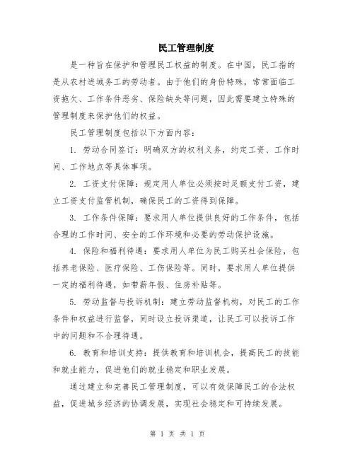 民工管理制度