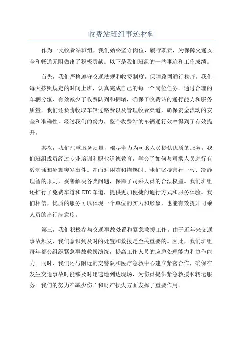 收费站班组事迹材料