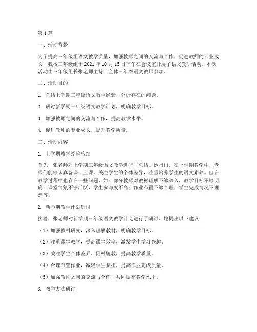 三年级组语文教研活动(3篇)