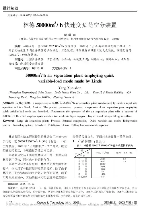 林德50000m_3_h快速变负荷空分装置