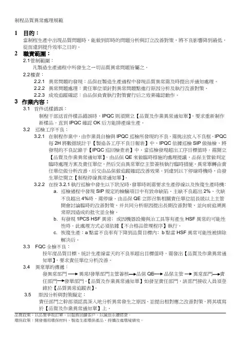 制程品质异常处理规范