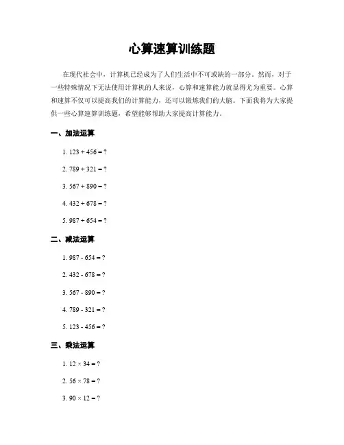 心算速算训练题