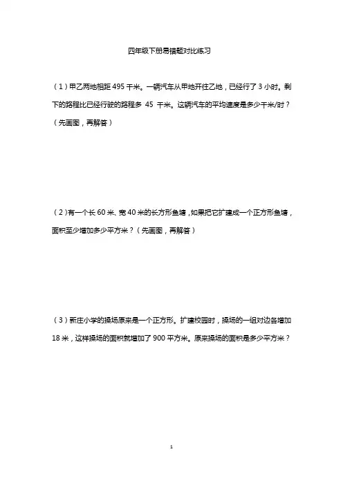 四年级下册数学期末复习资料(二)易错题