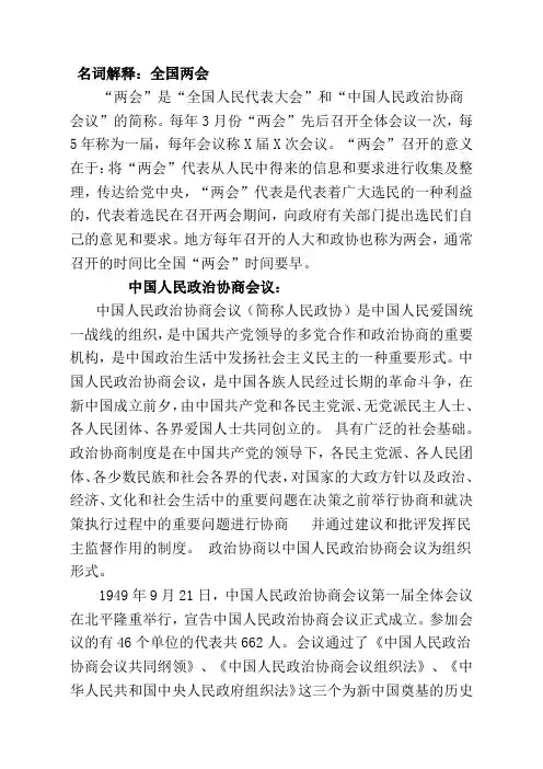 名词解释