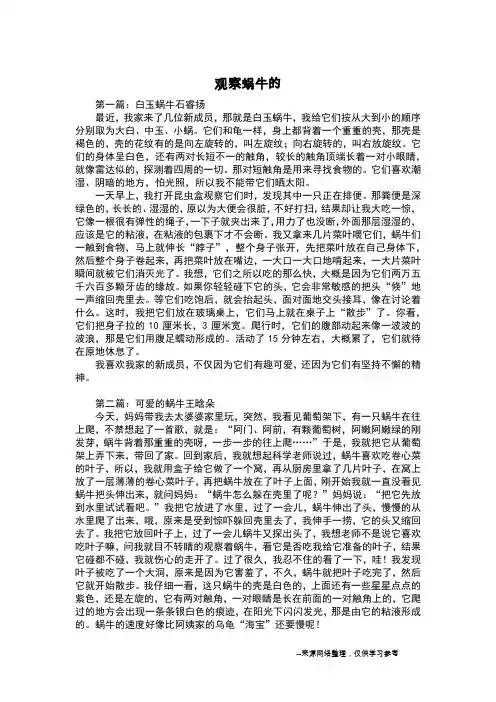 观察蜗牛的_二年级日记