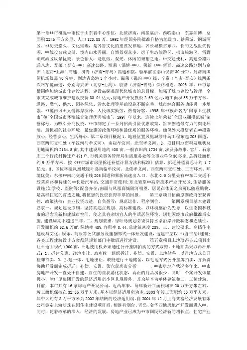 招商项目建议书