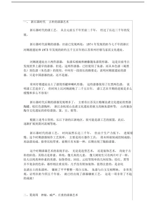(完整版)中国古代漆器剖析.doc