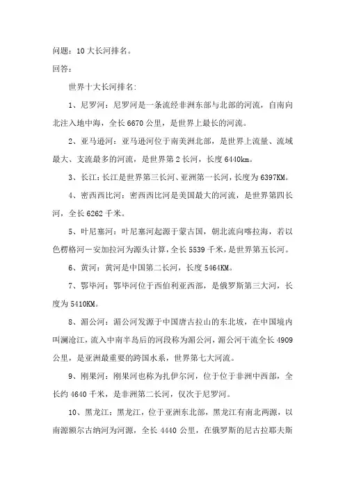 10大长河排名