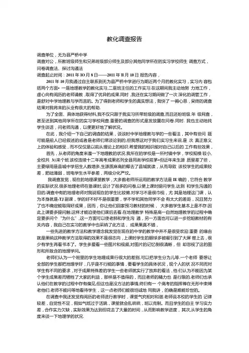 安庆师范学院实习生教育调查报告.docx