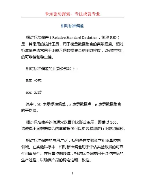 相对标准偏差