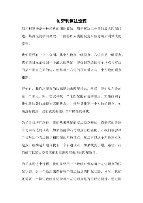 匈牙利算法流程