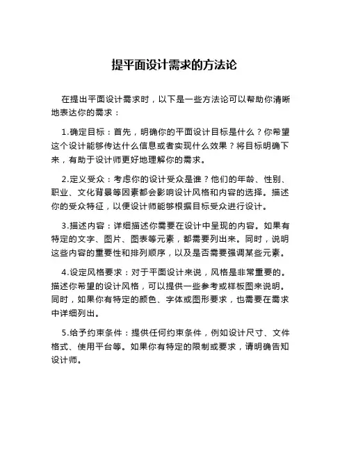 提平面设计需求的方法论