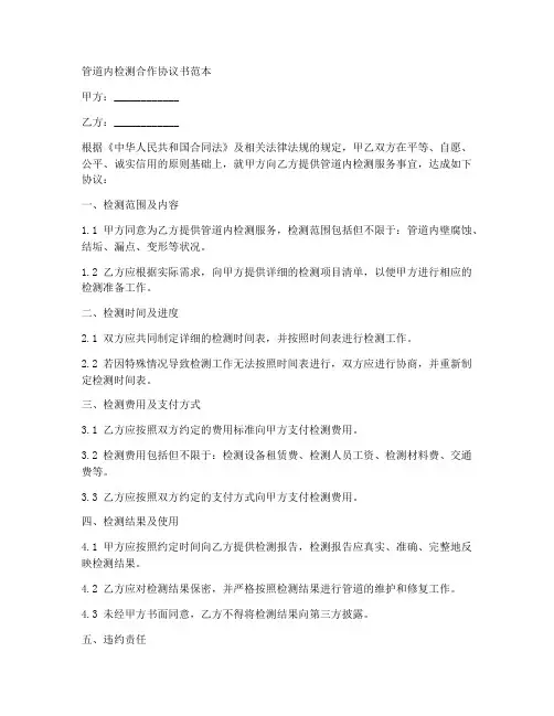 管道内检测合作协议书范本