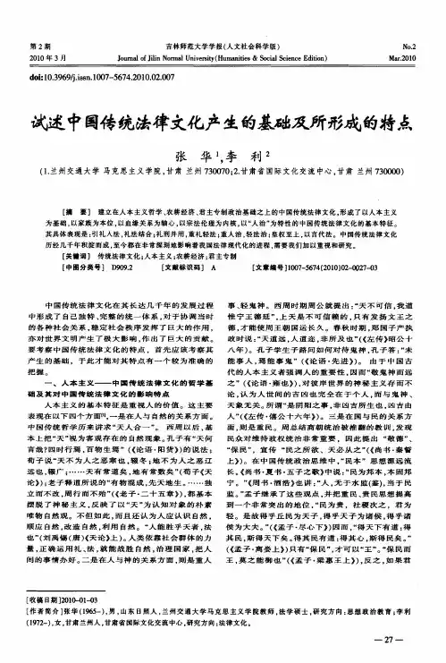 试述中国传统法律文化产生的基础及所形成的特点