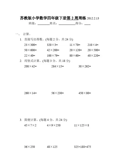 苏教版小学数学四年级下册第2周周练