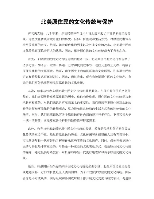 北美原住民的文化传统与保护